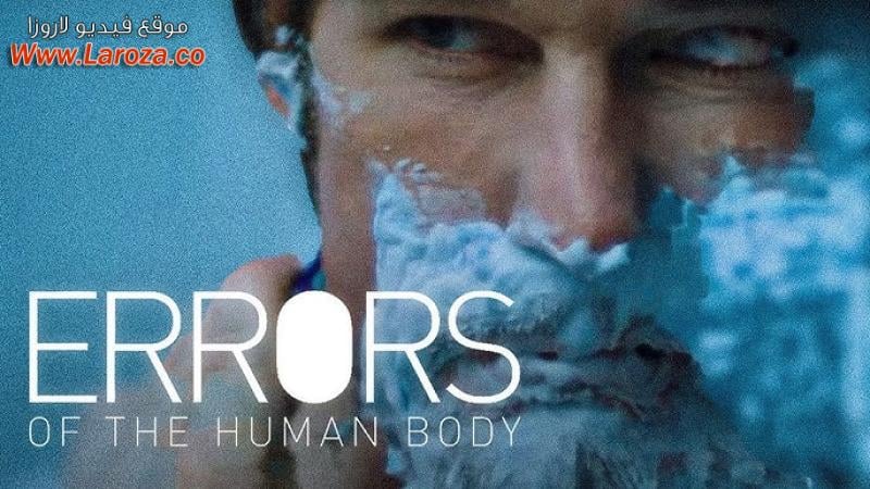 فيلم Errors of the Human Body 2012 مترجم HD اون لاين