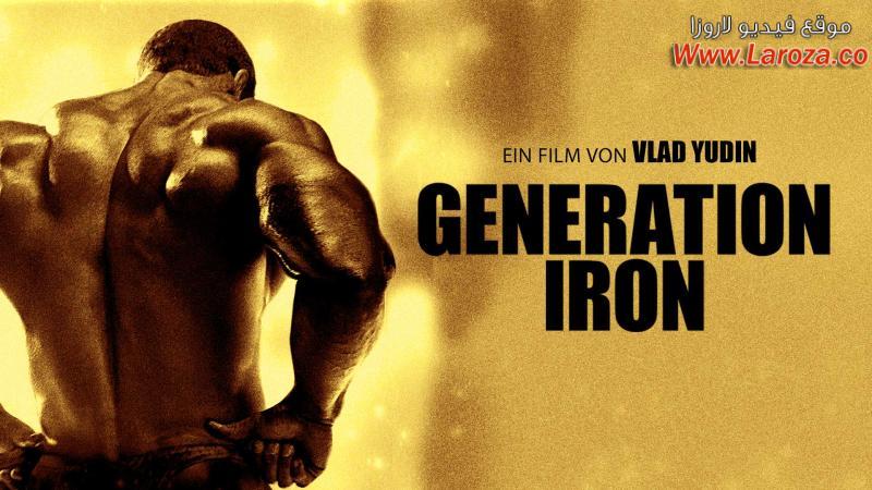 فيلم Generation Iron 2013 مترجم HD اون لاين