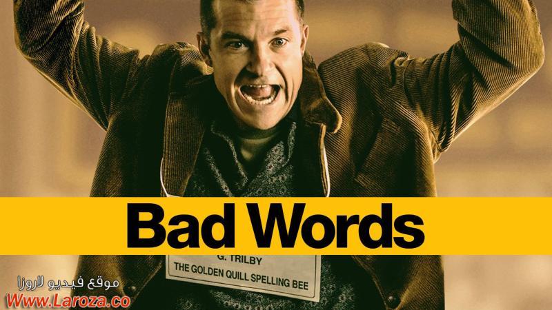 فيلم Bad Words 2013 مترجم HD اون لاين