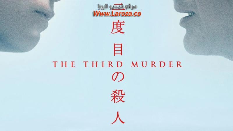 فيلم The Third Murder 2017 مترجم HD اون لاين