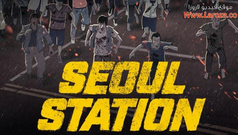فيلم Seoul Station 2016 مترجم HD اون لاين