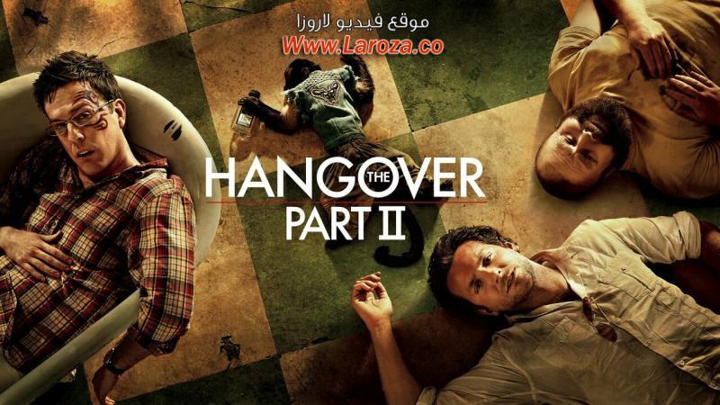 فيلم The Hangover Part II 2011 مترجم HD اون لاين