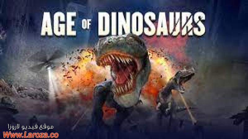 فيلم Age of Dinosaurs 2013 مترجم HD اون لاين