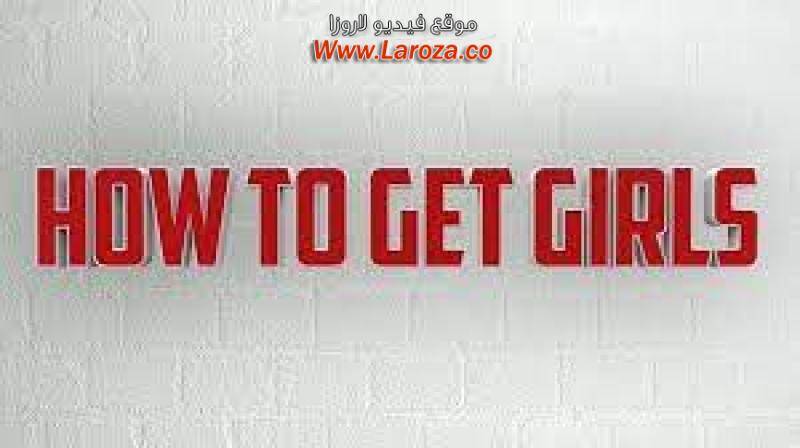 فيلم How To Get Girls 2017 مترجم HD اون لاين