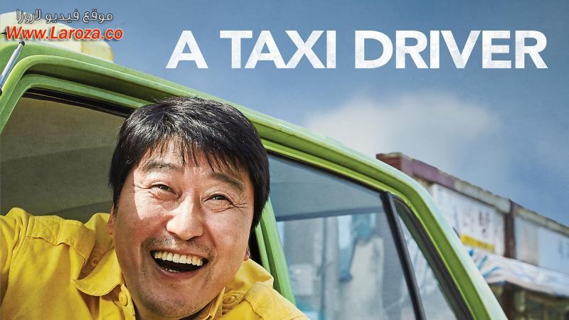 فيلم A Taxi Driver 2017 مترجم HD اون لاين