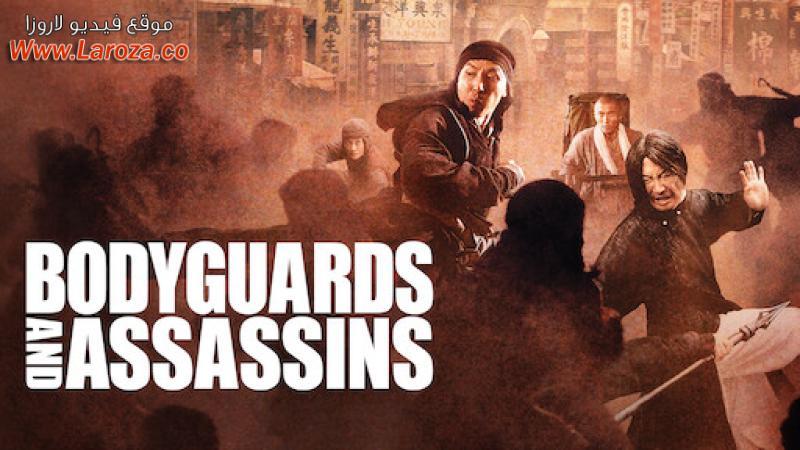 فيلم  Bodyguards And Assassins 2009 مترجم HD اون لاين