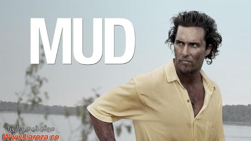 فيلم Mud 2012 مترجم HD اون لاين