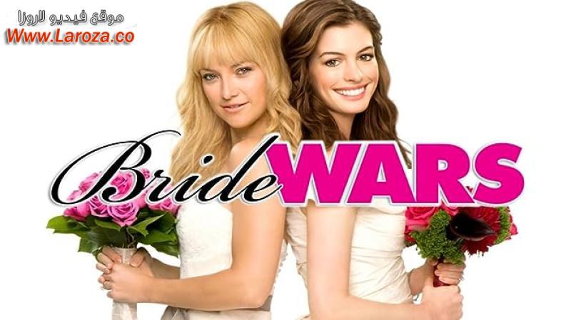 فيلم Bride Wars 2009 مترجم HD اون لاين