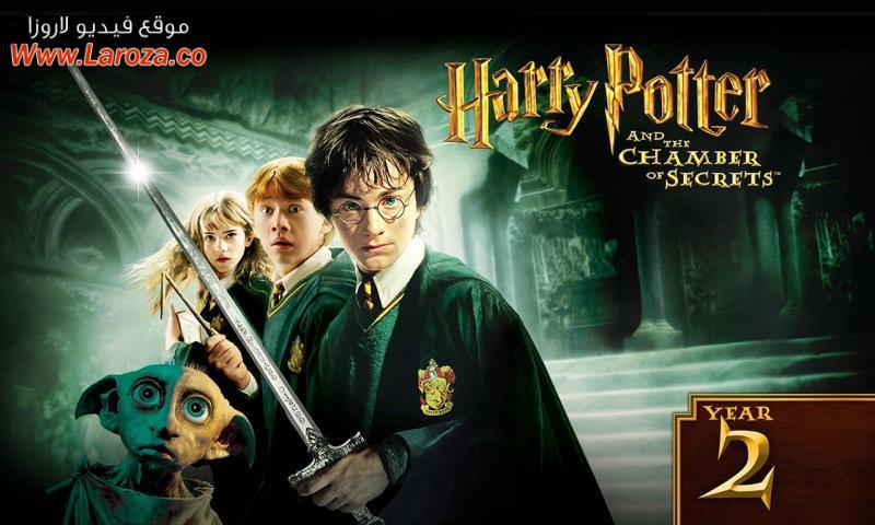 فيلم Harry Potter and the Chamber of Secrets 2002 مترجم HD اون لاين
