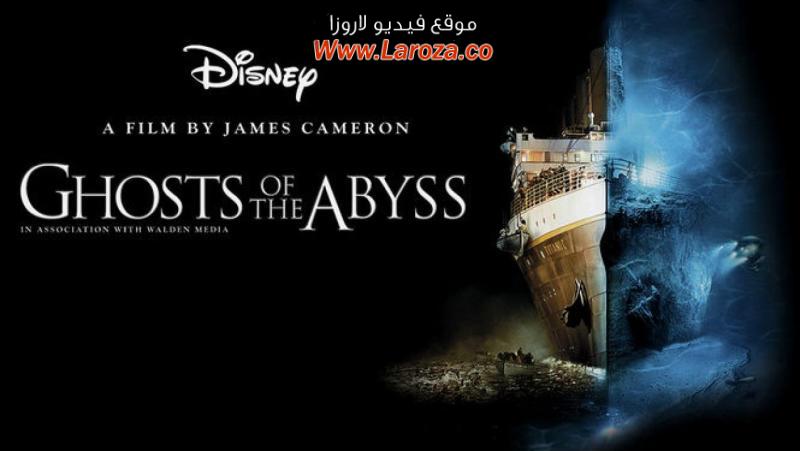 فيلم Ghosts of the Abyss 2003 مترجم HD اون لاين