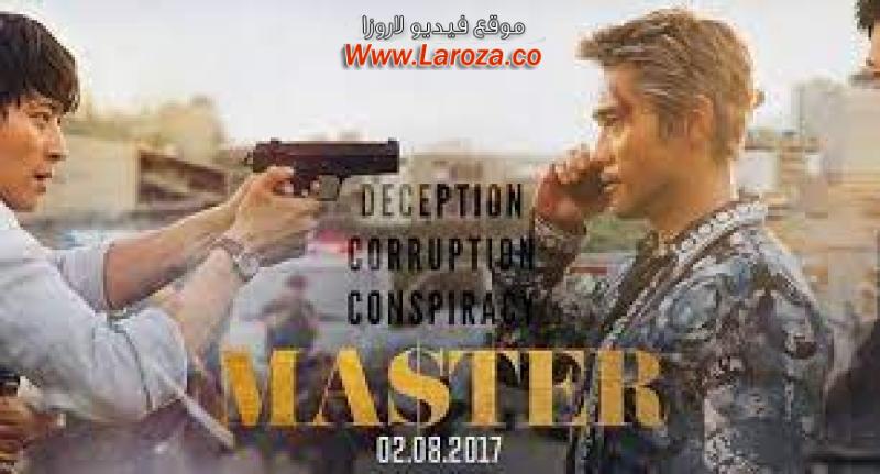 فيلم Master 2016 مترجم HD اون لاين