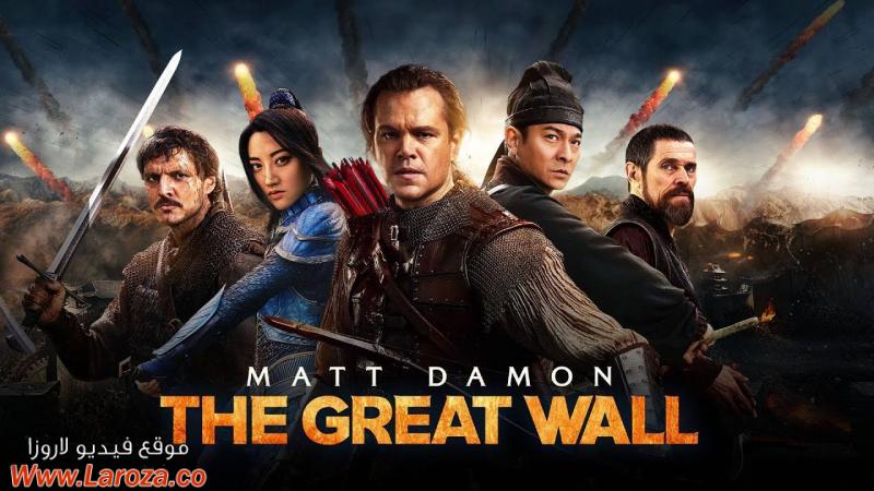 فيلم The Great Wall 2016 مترجم HD اون لاين