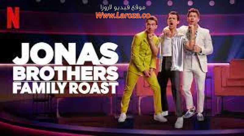 فيلم Jonas Brothers Family Roast 2021 مترجم HD اون لاين