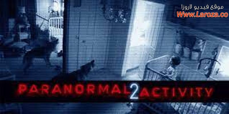 فيلم Paranormal Activity 2 2010 مترجم HD اون لاين