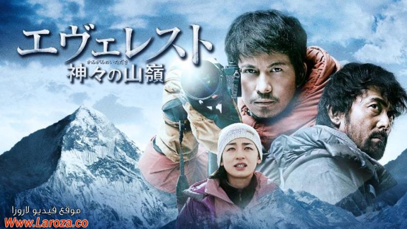 فيلم Everest The Summit of the Gods 2016 مترجم HD اون لاين