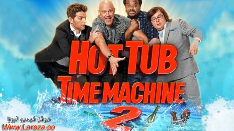 فيلم Hot Tub Time Machine 2 2015 مترجم HD اون لاين