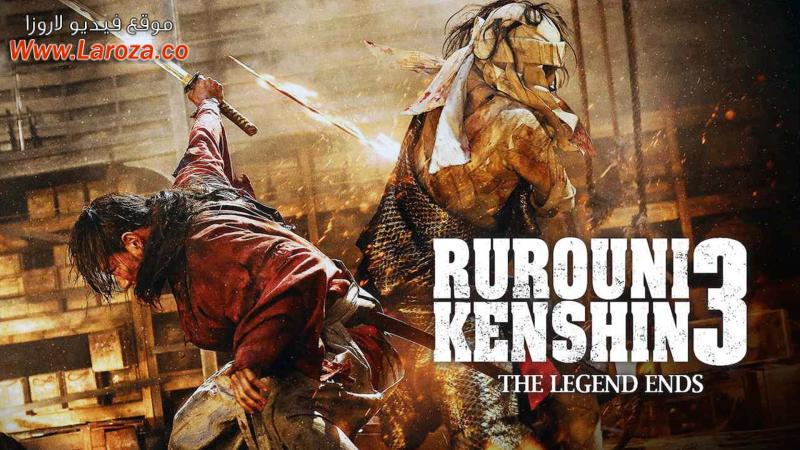 فيلم Rurouni Kenshin Part III: The Legend Ends مترجم HD اون لاين