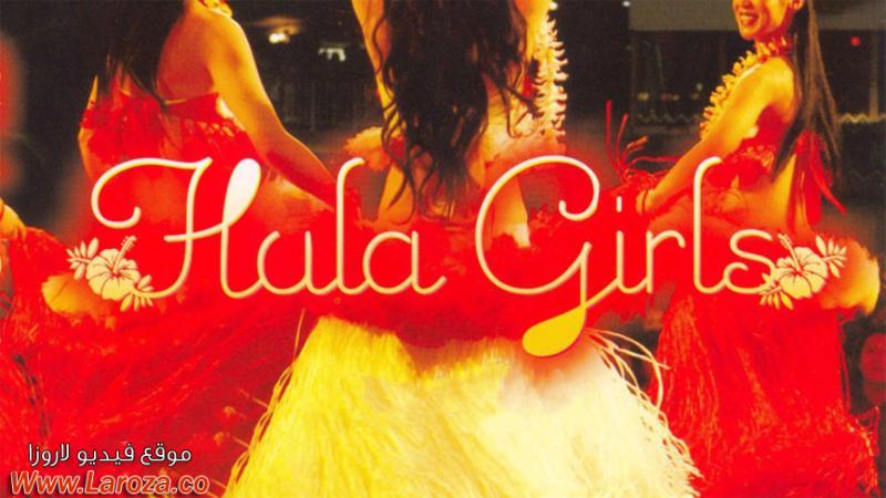 فيلم Hula Girls 2006 مترجم HD اون لاين