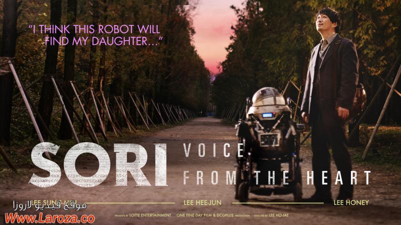 فيلم SORI Voice from the Heart 2015 مترجم HD اون لاين