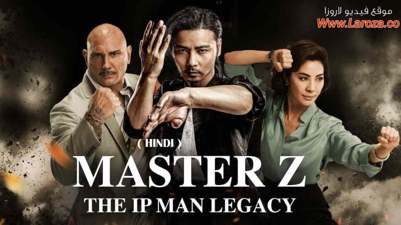 فيلم Master Z The Ip Man Legacy 2018 مترجم HD اون لاين