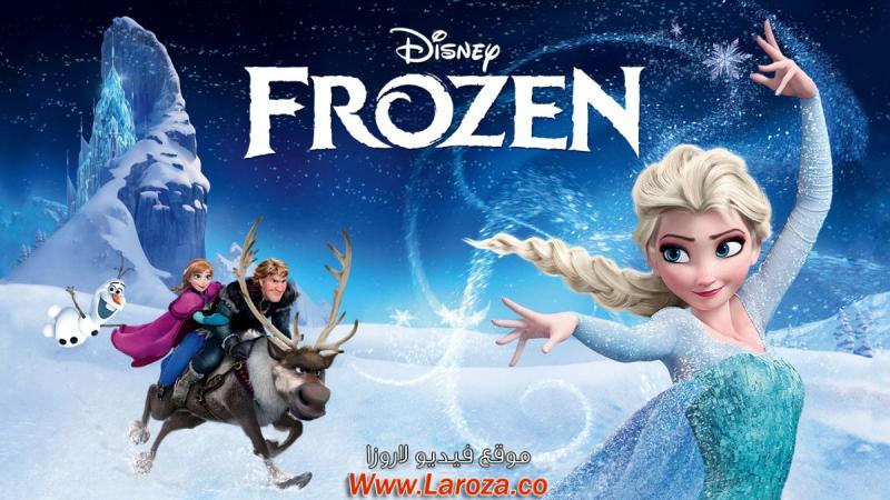 فيلم Frozen 2013 مدبلج HD اون لاين