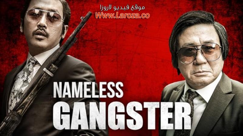 فيلم Nameless Gangster 2012 مترجم HD اون لاين