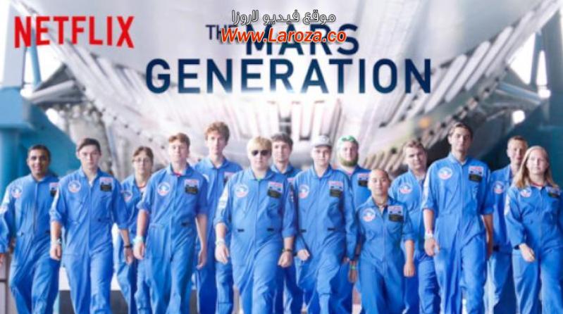 فيلم The Mars Generation 2017 مترجم HD اون لاين