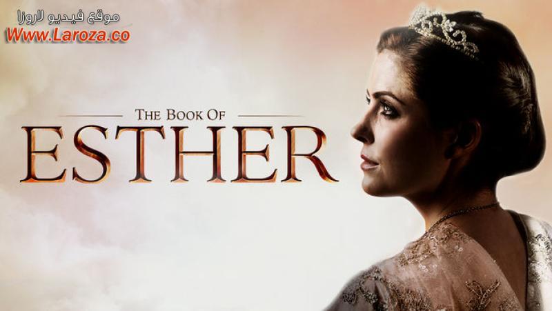 فيلم The Book of Esther 2013 مترجم HD اون لاين