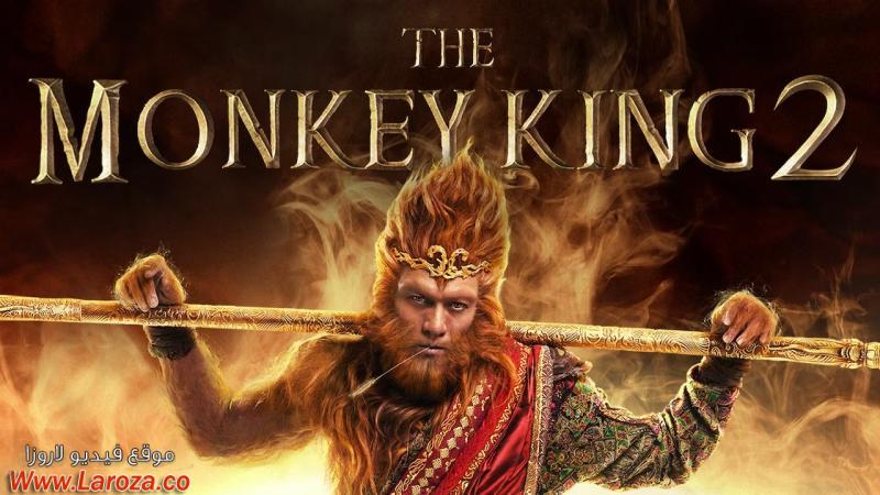 فيلم The Monkey King The Legend Begins 2016 مترجم HD اون لاين